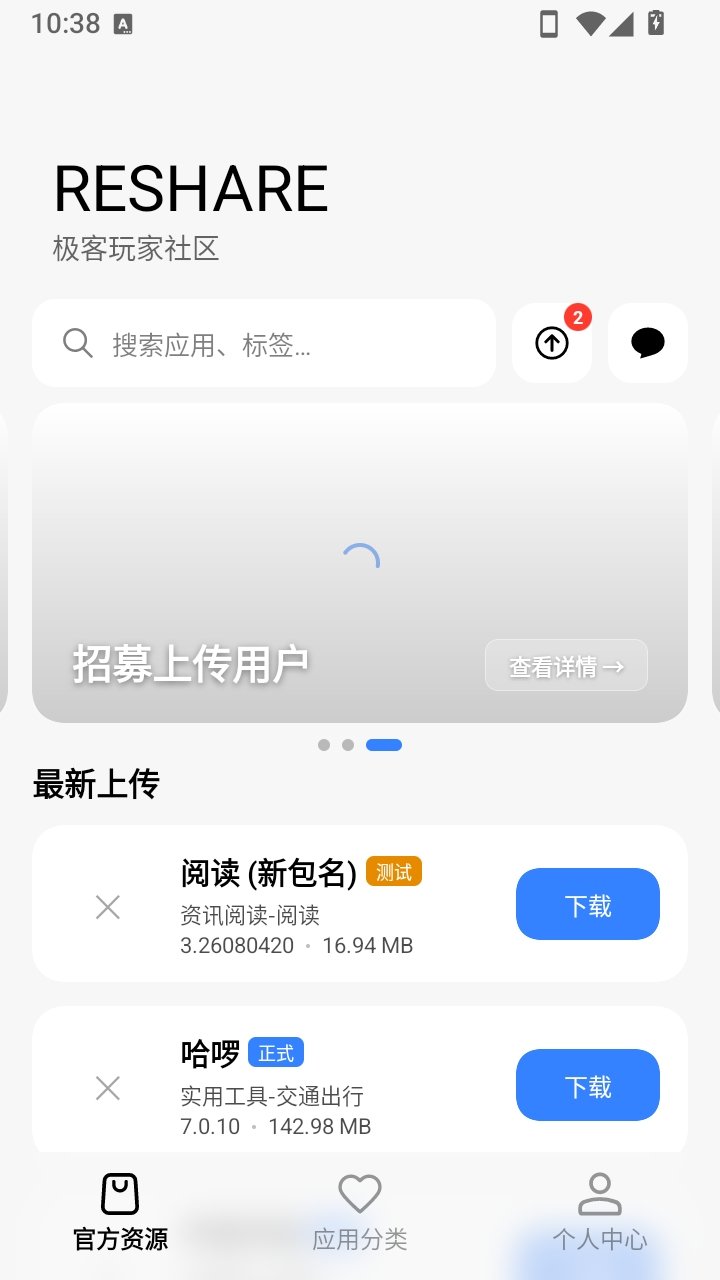 RESHAREapp����v2.0.1-20260804162305 ��׿��