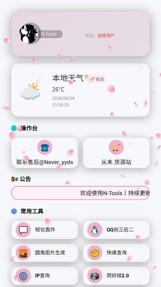 N-Tools���°汾����v1.31 ��׿��