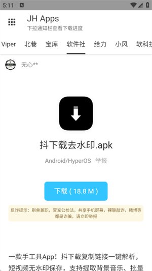 JH软件库appv2.0.0 安卓版