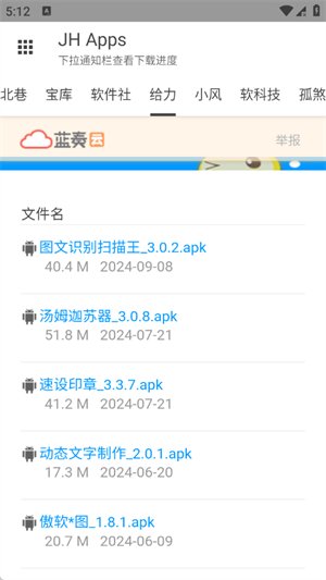 JH软件库appv2.0.0 安卓版