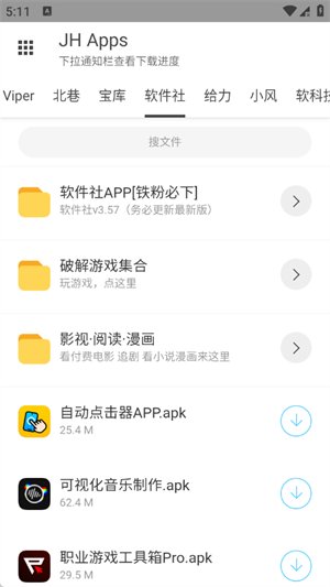 JH软件库appv2.0.0 安卓版