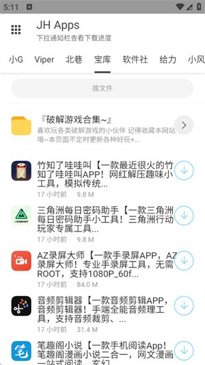 JH软件库appv2.0.0 安卓版