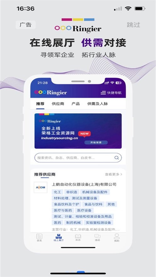 荣格工业资源appv1.3.8 最新版