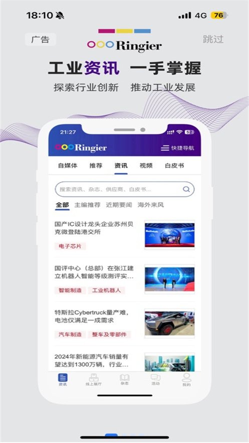 荣格工业资源appv1.3.8 最新版