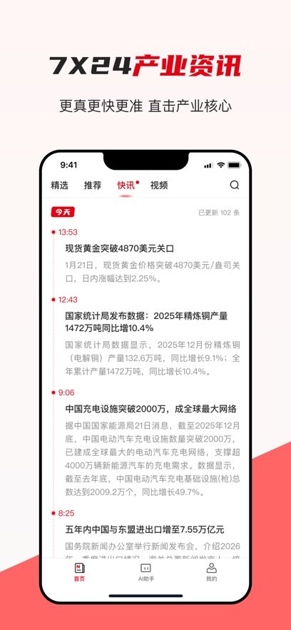 产联社appv2.1.5 最新版本
