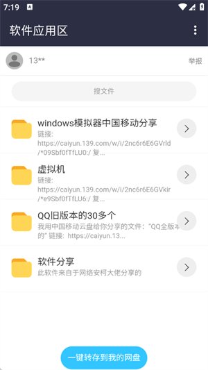 晴天资源库appv1.0 安卓版