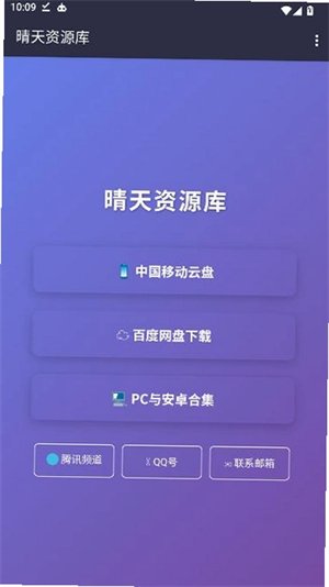 晴天资源库appv1.0 安卓版