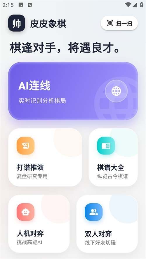 皮皮象棋软件下载v1.8.0 最新版本