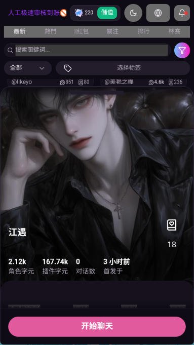 soulai虚拟女友无限钻石版(vsoul)v4.1.9 安卓版