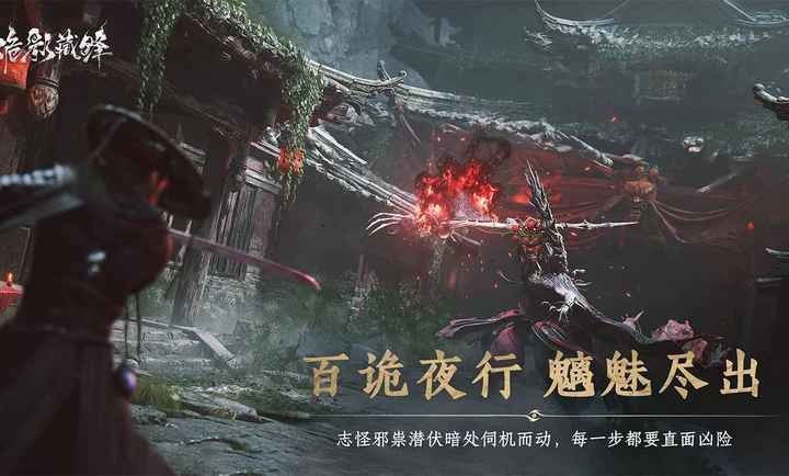 诡影藏锋官方下载v1.0 安卓版