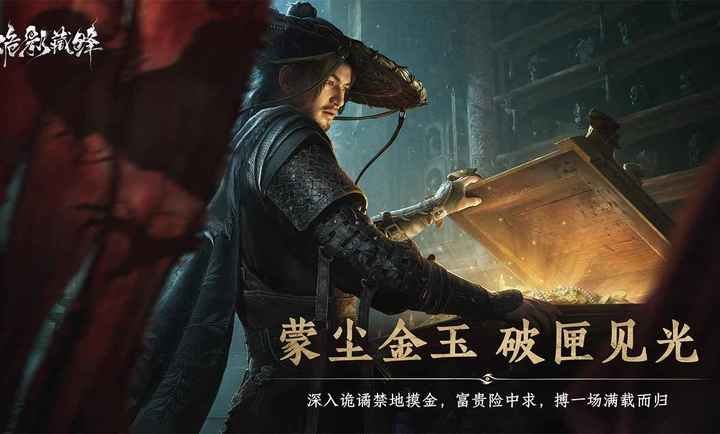 诡影藏锋官方下载v1.0 安卓版