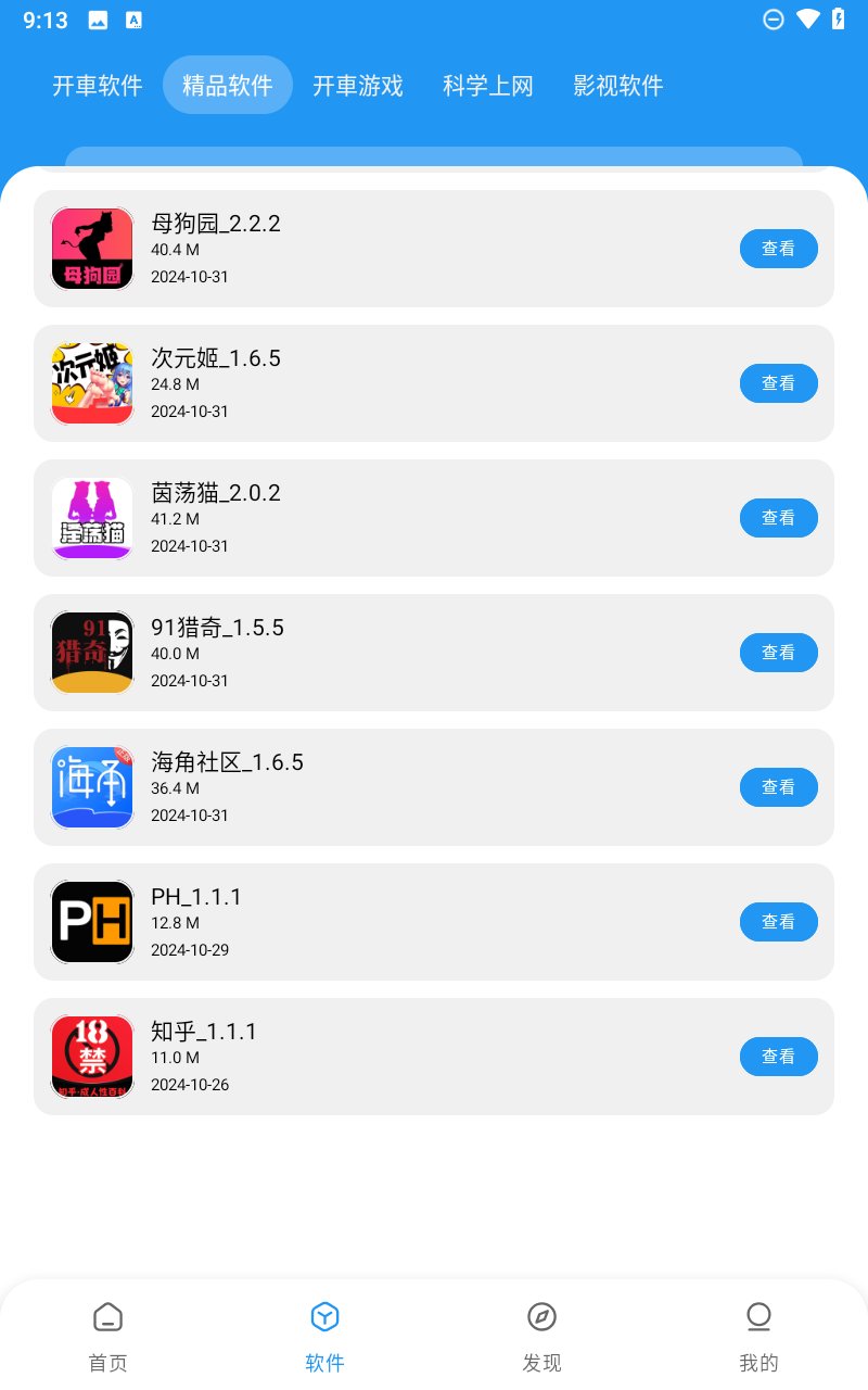 猪猪软件库3.4免费下载v3.4 安卓版