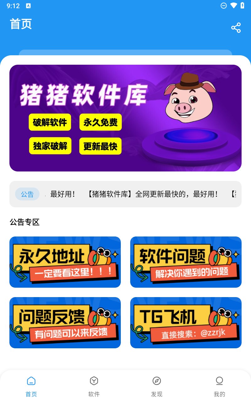 猪猪软件库3.4免费下载v3.4 安卓版