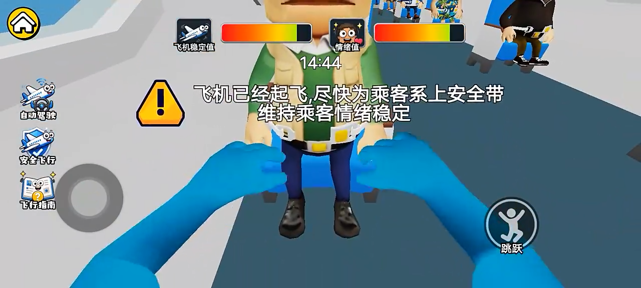模拟胡闹开飞机