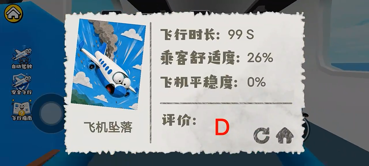 模拟胡闹开飞机