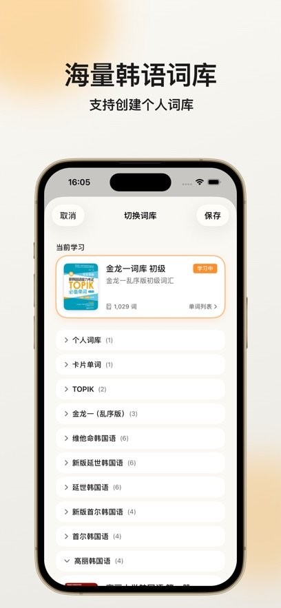 FlowKo云朵韩语app官方下载v2.1.8 最新版本