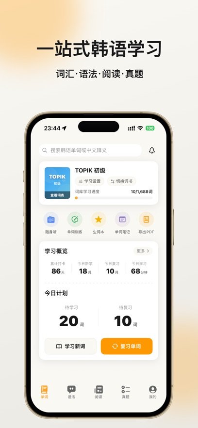 FlowKo云朵韩语app官方下载v2.1.8 最新版本