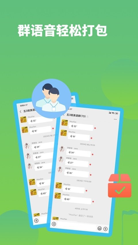语音打包软件免费v2.7.9 官方版