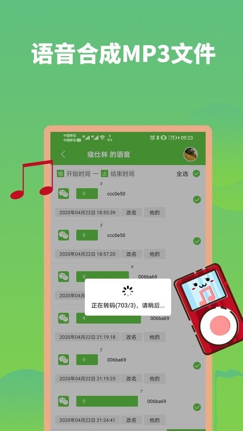 语音打包软件免费v2.7.9 官方版