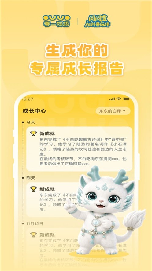问问宝appv1.0.8 最新版本