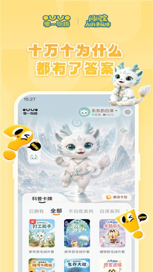 问问宝appv1.0.8 最新版本