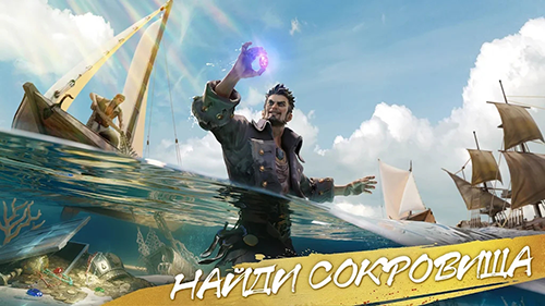 征服之海海盗荣耀(Sea of Conquest安装器)v1.1.760 安卓版