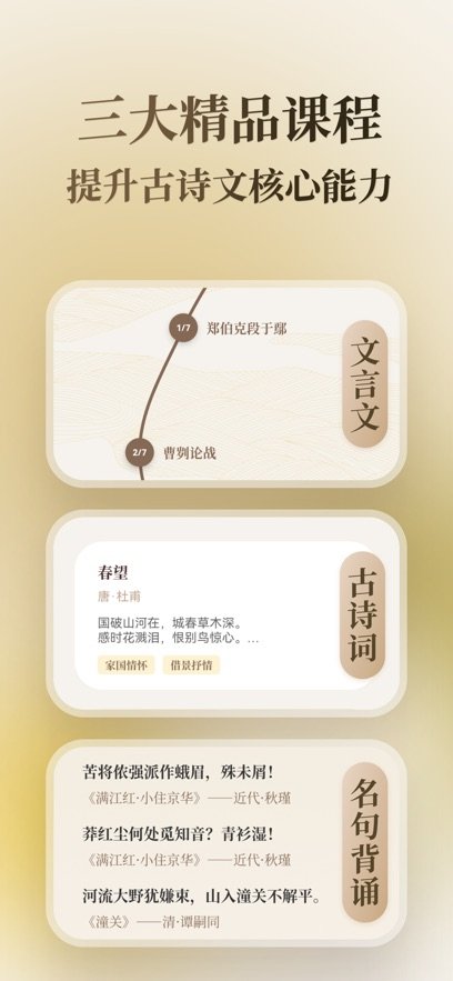 快哉文言文官方下载v2.1.0 最新版本
