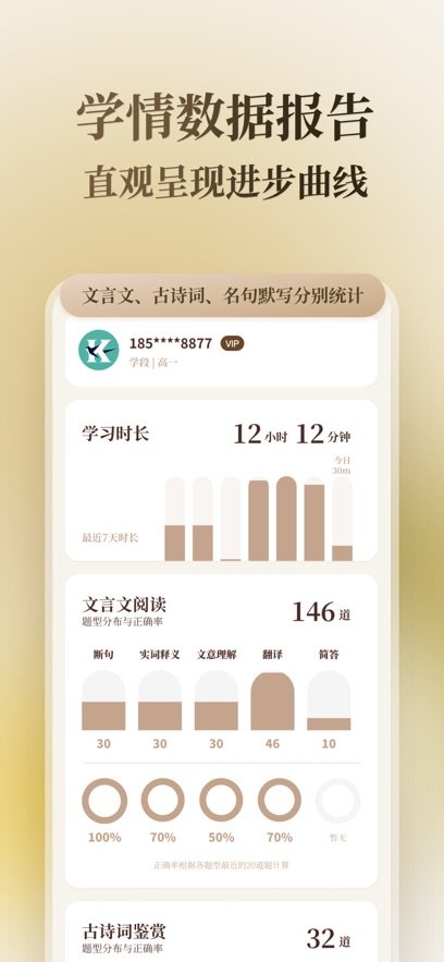 快哉文言文官方下载v2.1.0 最新版本