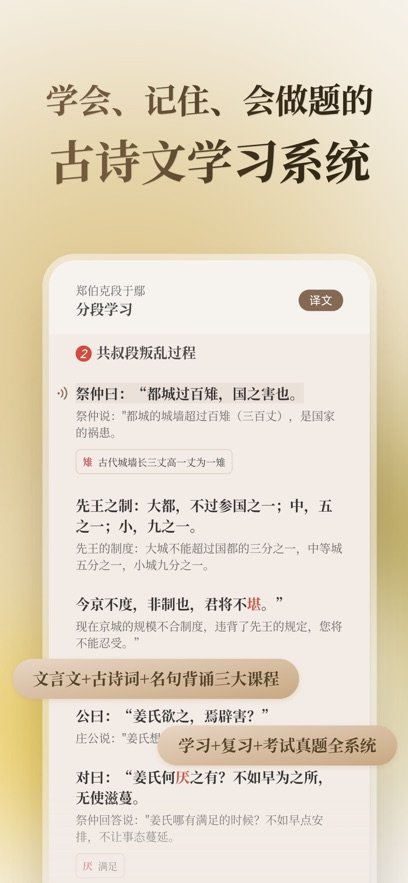 快哉文言文官方下载v2.1.0 最新版本