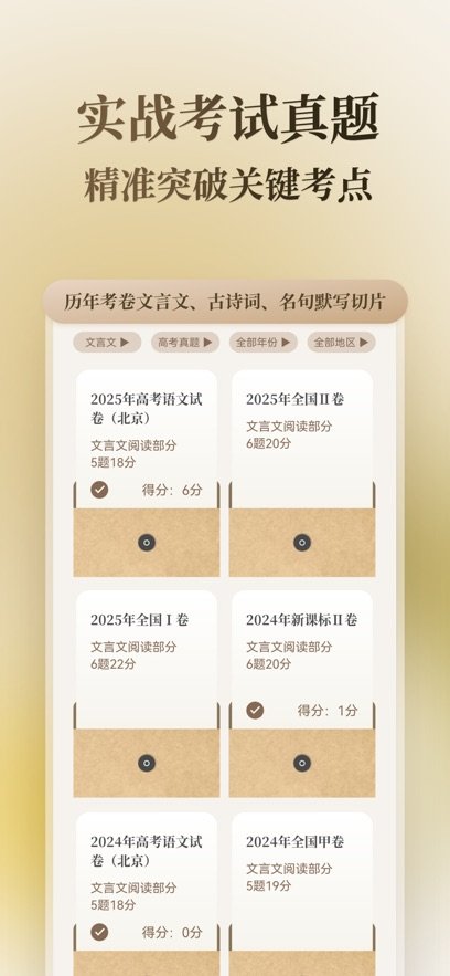 快哉文言文官方下载v2.1.0 最新版本