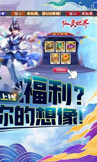 仙灵世界手游官方版v1.0 安卓版