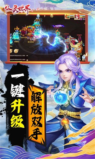 仙灵世界手游官方版v1.0 安卓版