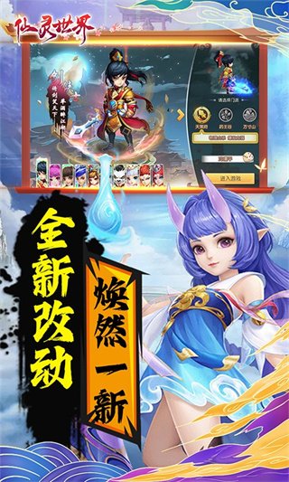 仙灵世界手游官方版v1.0 安卓版