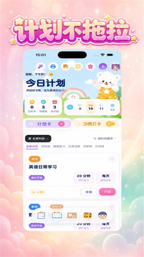 自有妙计官方下载v3.5.8 最新版本