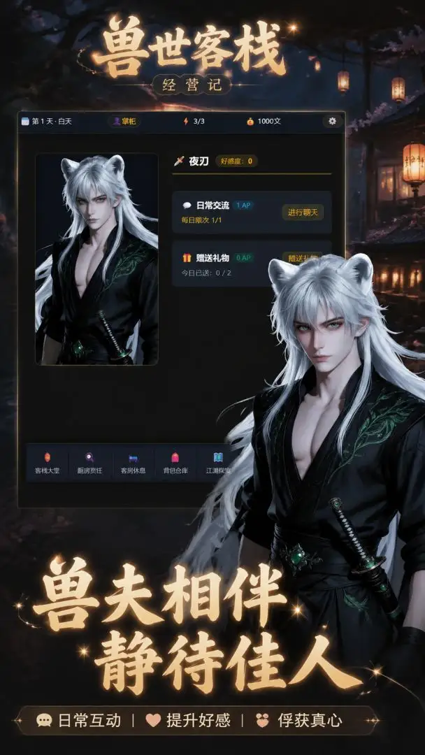 兽世客栈经营记游戏v1.0.0 安卓版