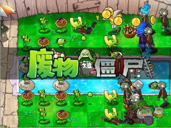 废物大战僵尸下载安装最新版v1.5 安卓版