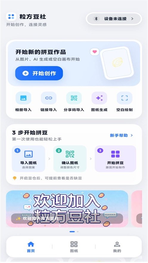 粒方豆社appv1.3.8 最新版本