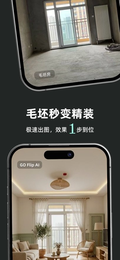 Go Flip appv1.1.4 最新版