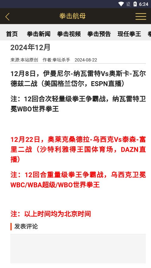 拳击航母拳击搏击网站appv2.0 安卓版