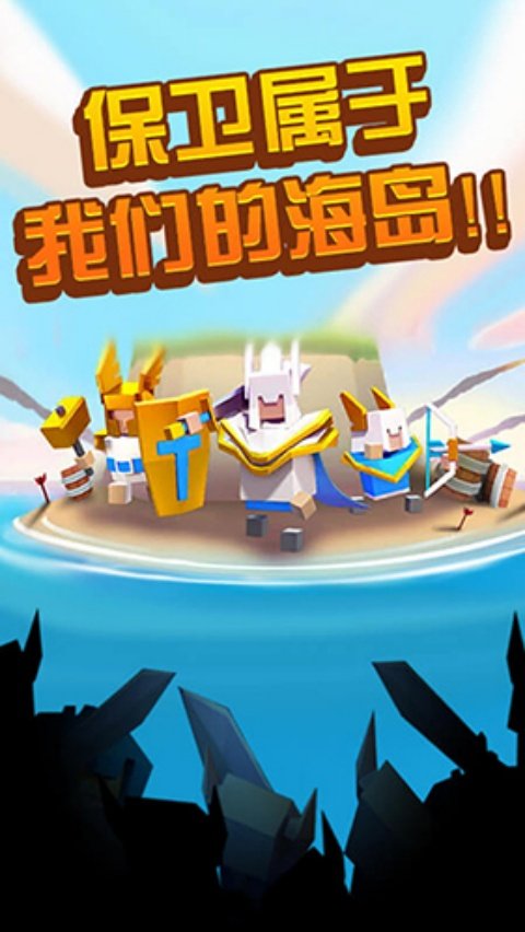 海岛争夺战3D游戏v1.7 手机版