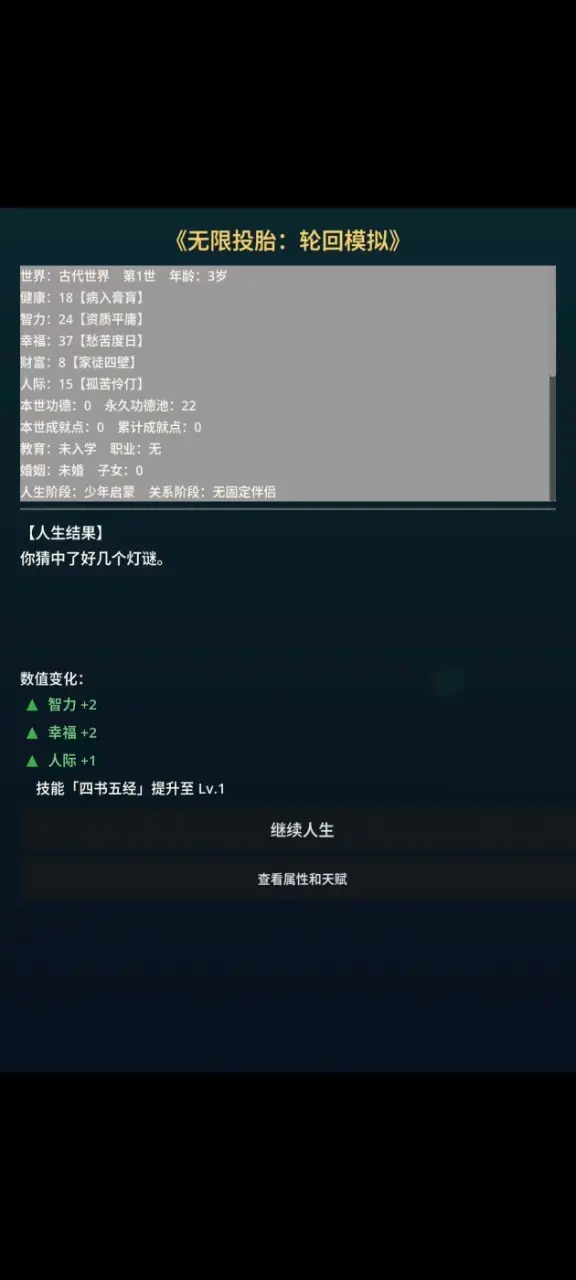 无限投胎轮回模拟游戏v1.0.0 安卓版