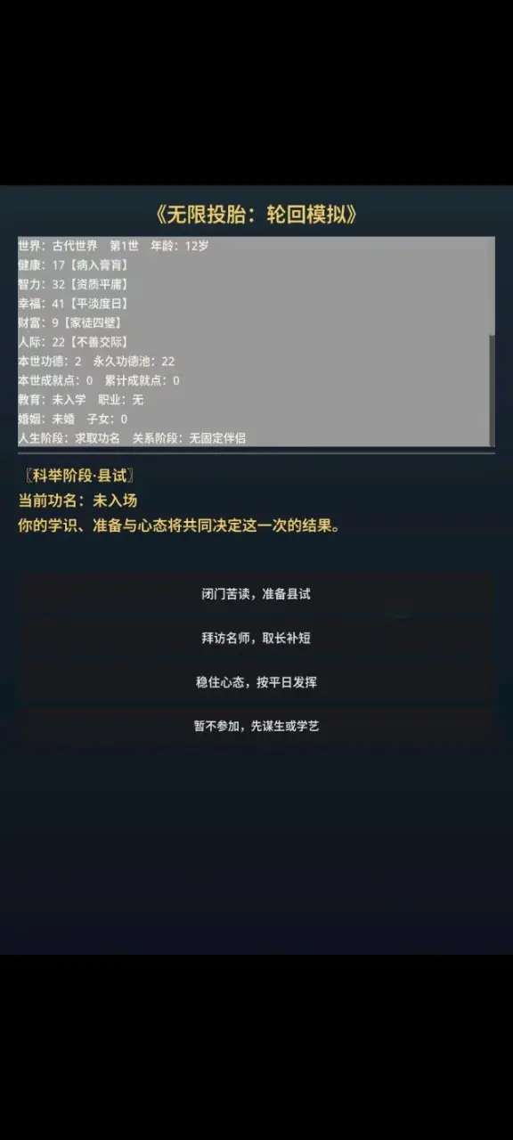 无限投胎轮回模拟游戏v1.0.0 安卓版