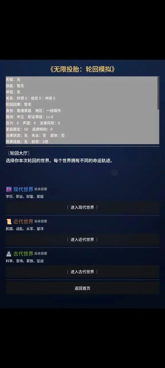 无限投胎轮回模拟游戏v1.0.0 安卓版