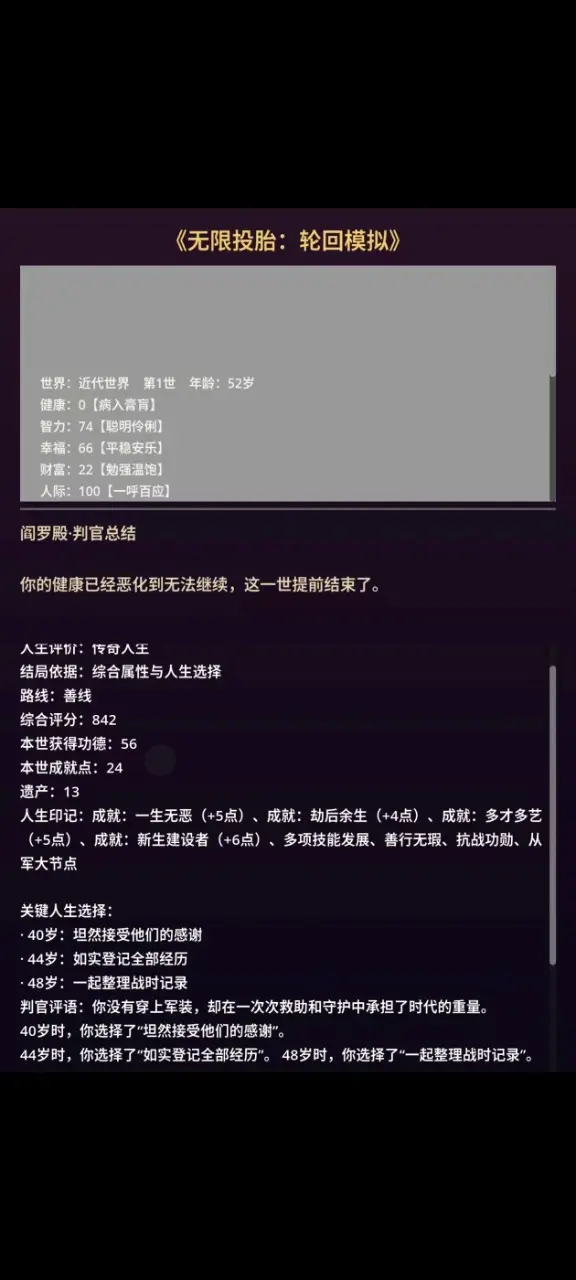 无限投胎轮回模拟游戏v1.0.0 安卓版
