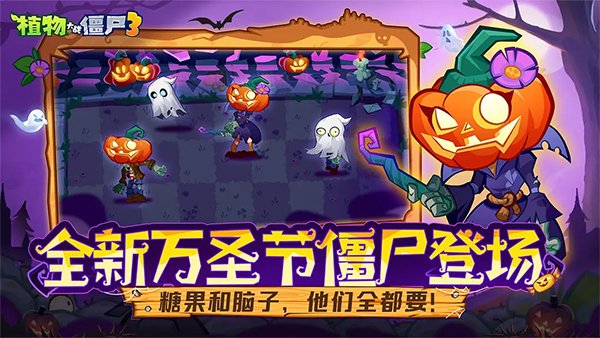 植物大战僵尸3中国版下载手机安装v10.3.0 官方版