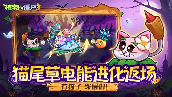 植物大战僵尸3中国版下载手机安装v10.3.0 官方版