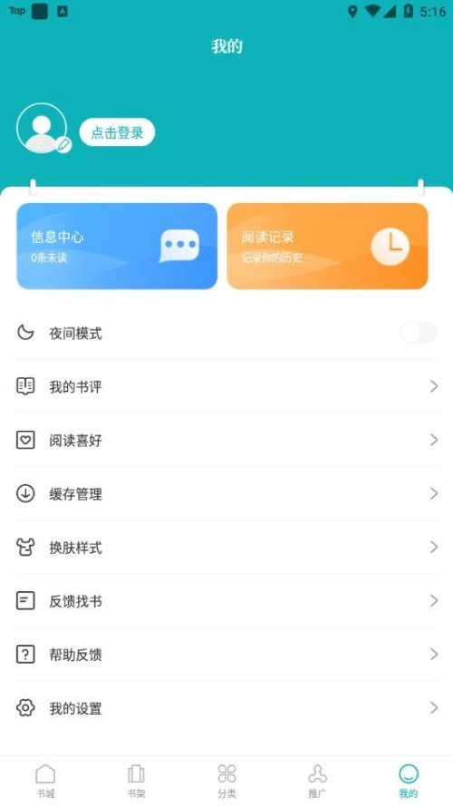 达文小说阅读器appv1.2 官方版