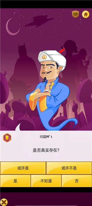 神灯猜人物游戏下载(神灯猜人名)v1.0.0.0 安卓版