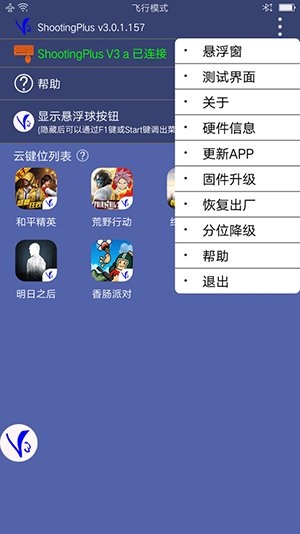v3��Ϸ�ֱ���������(ShootingPlus V3)v3.0.1.682 ��׿��