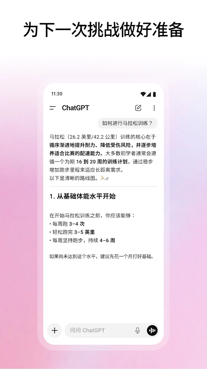 chatGpT�ٷ��������İ�v1.2026.209 ��׿��